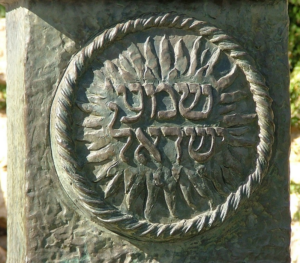 Knesset Menorah Shema inscription